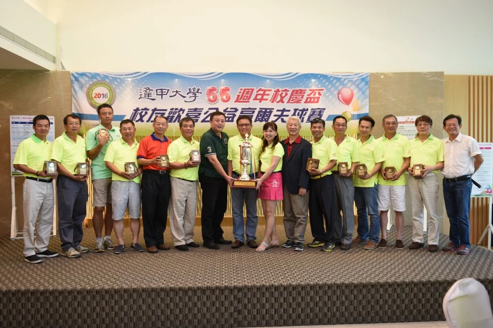 歡喜公益高爾夫球聯誼賽